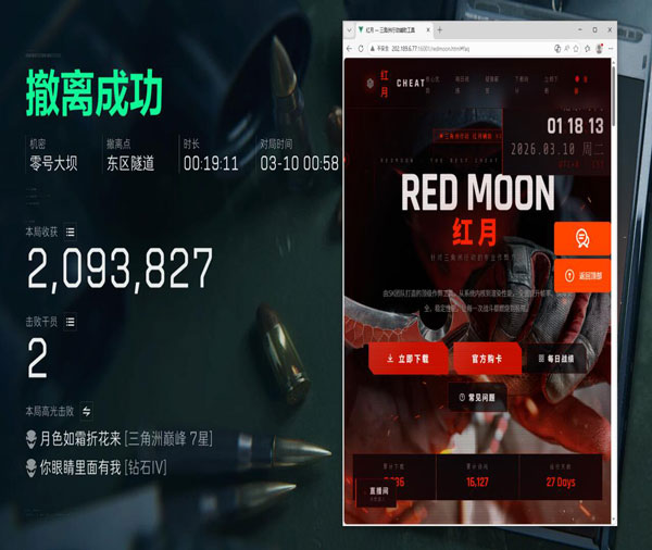 灭霸外挂三角洲软件效果